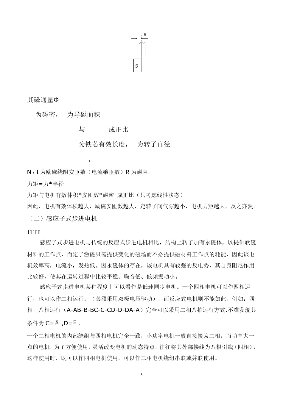 步进电机原理_第3页
