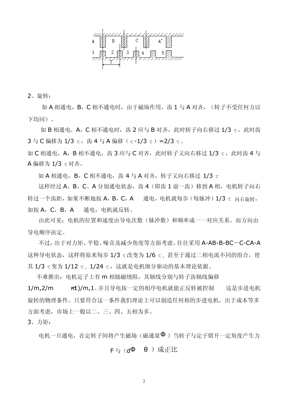 步进电机原理及使用说明_第2页