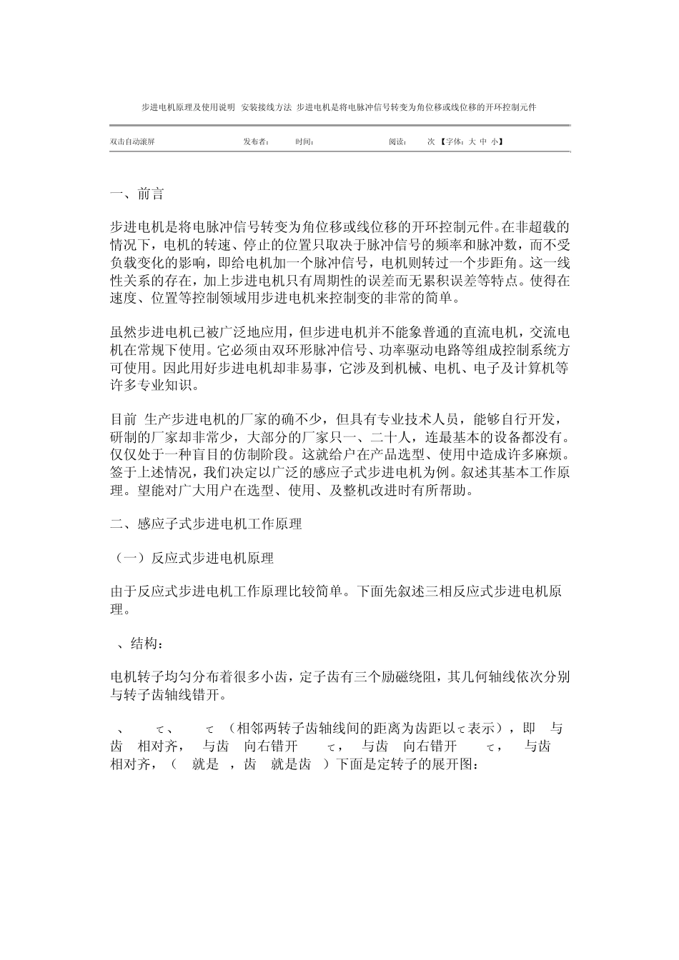步进电机原理及使用说明安装接线方法_第1页