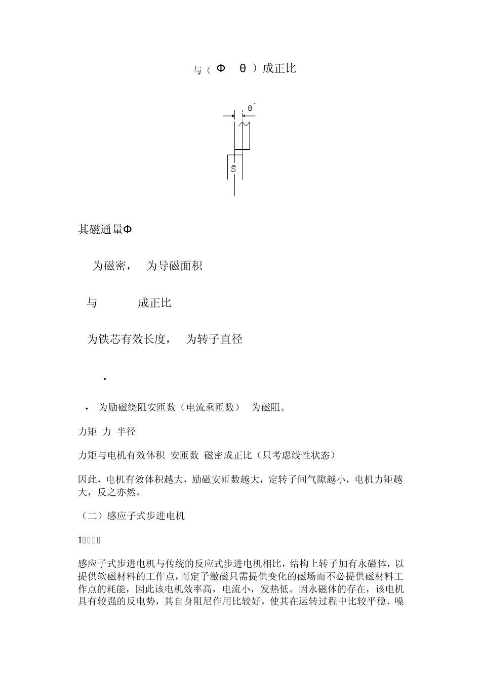 步进电机原理及使用说明安装接线方法_第3页