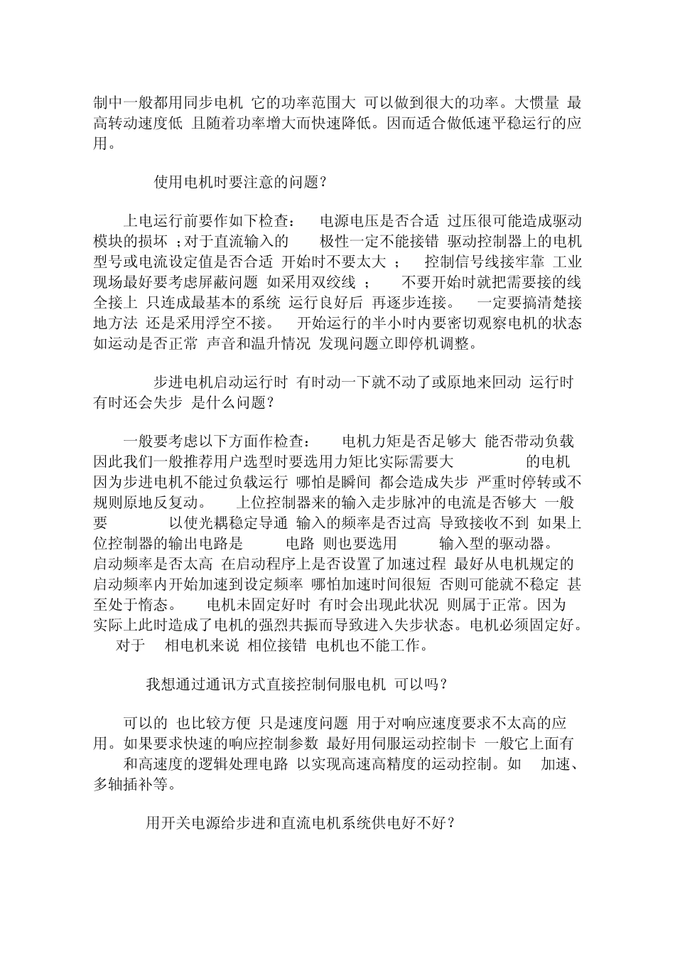步进电机和伺服电机的27个区别_第2页