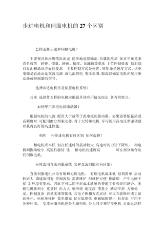 步进电机和伺服电机的27个区别