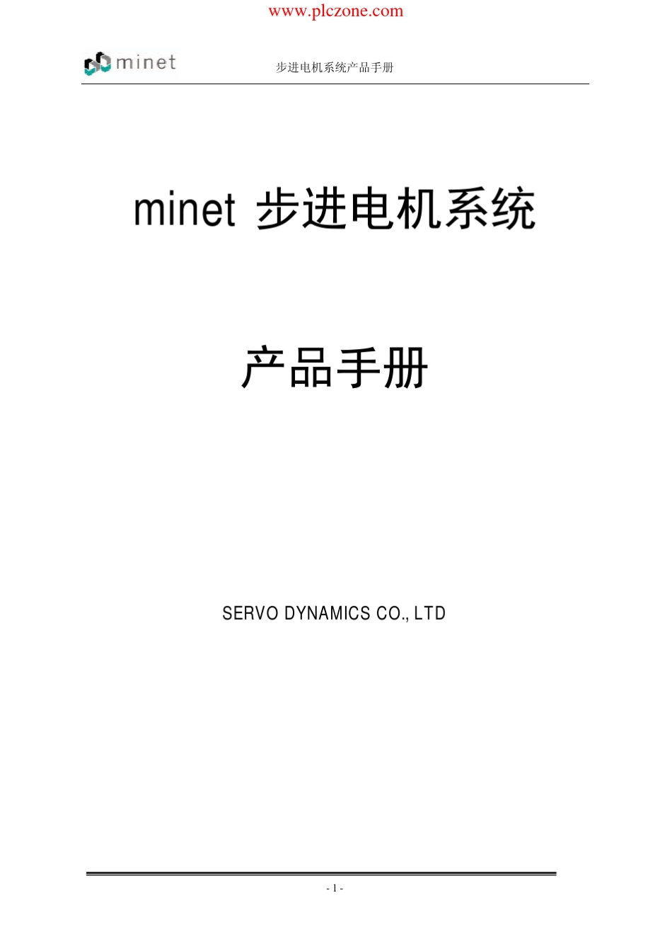 步进电机原理和应用_第1页