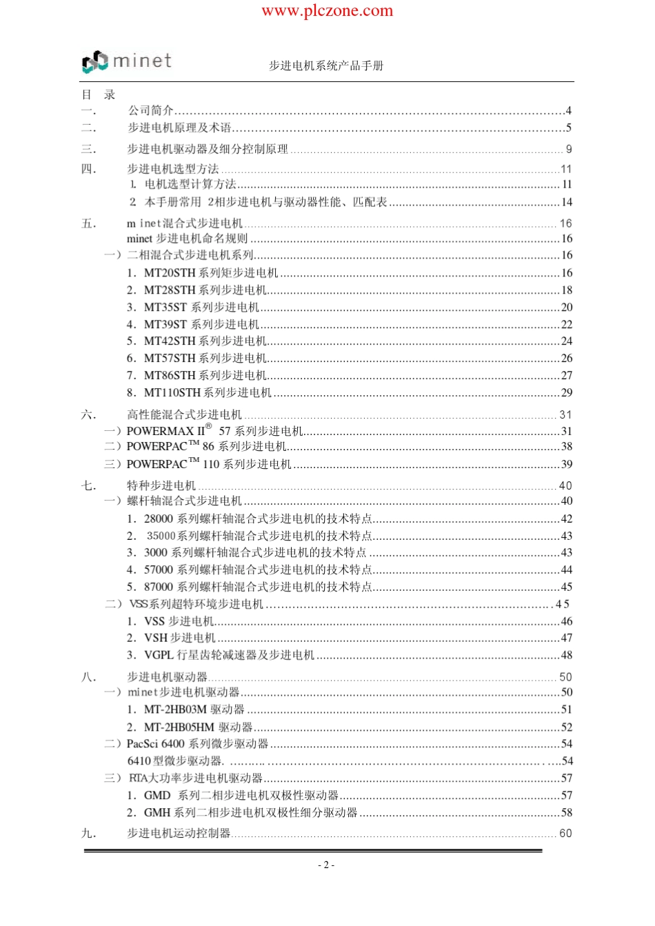 步进电机原理和应用_第2页