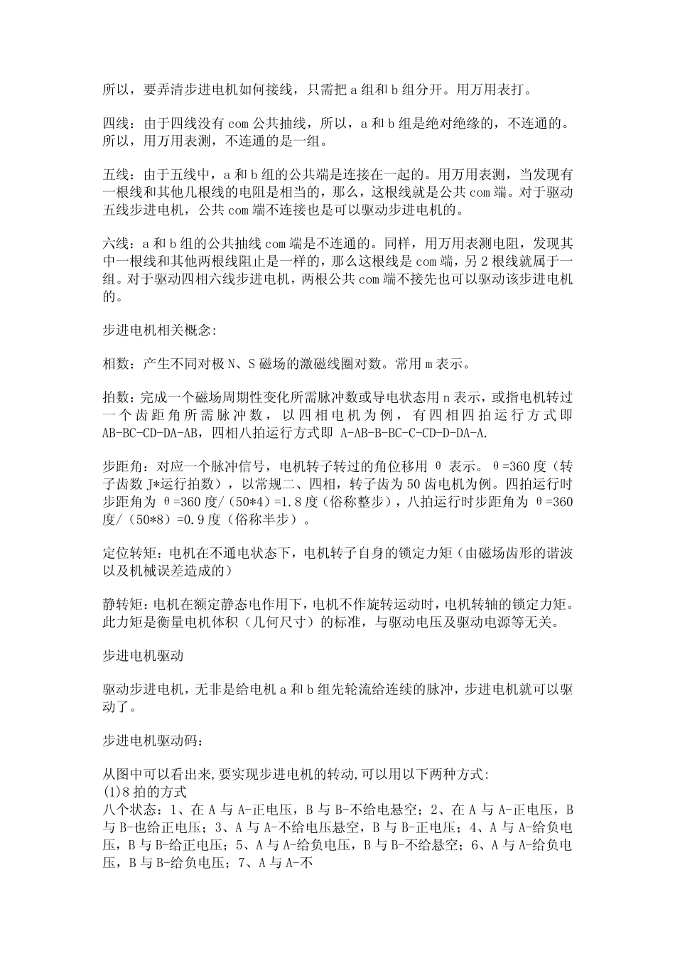 步进电机原理应用范围案例__看完这个你就是步进的高手_第2页