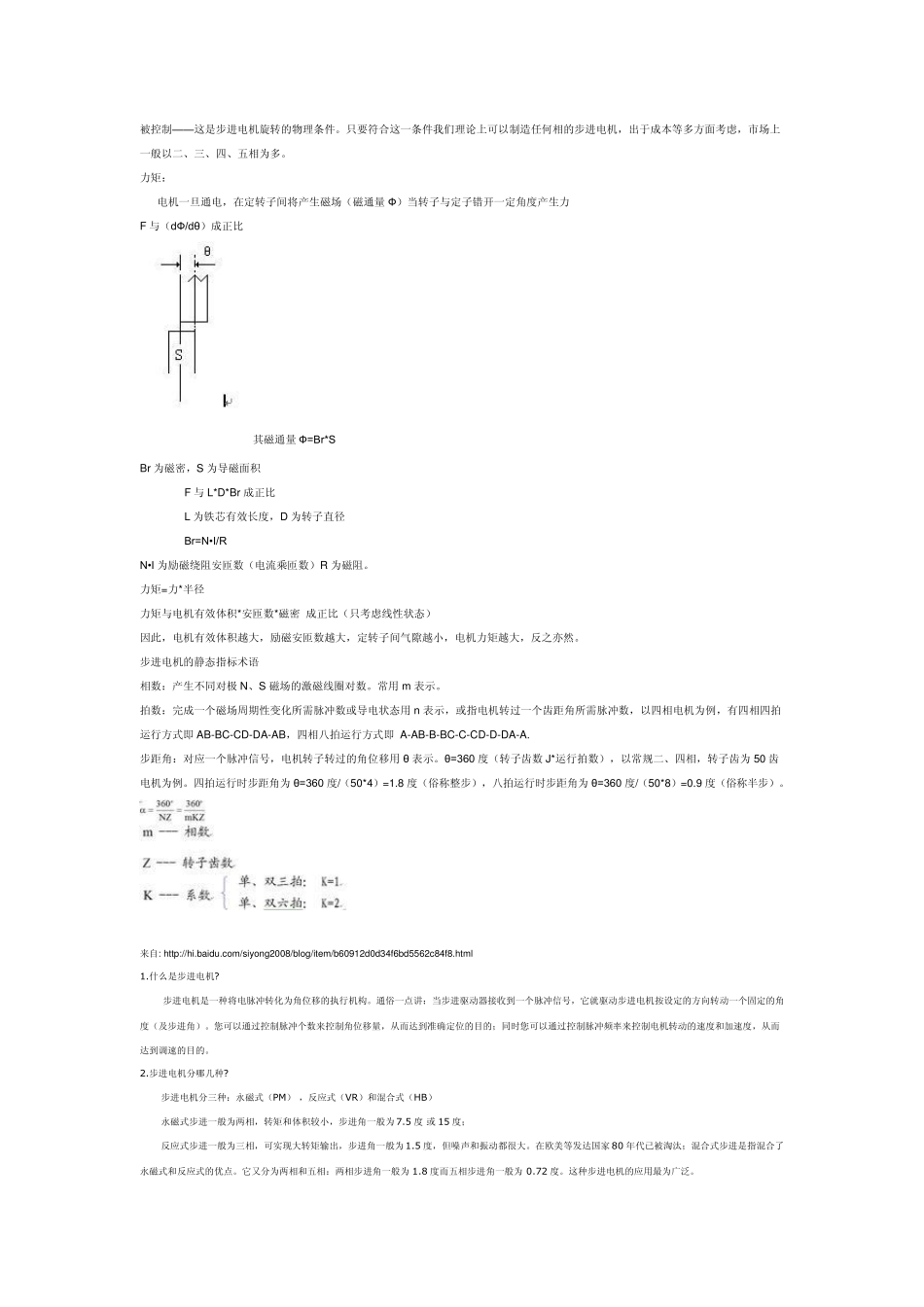 步进电机基本原理及protues仿真_第3页
