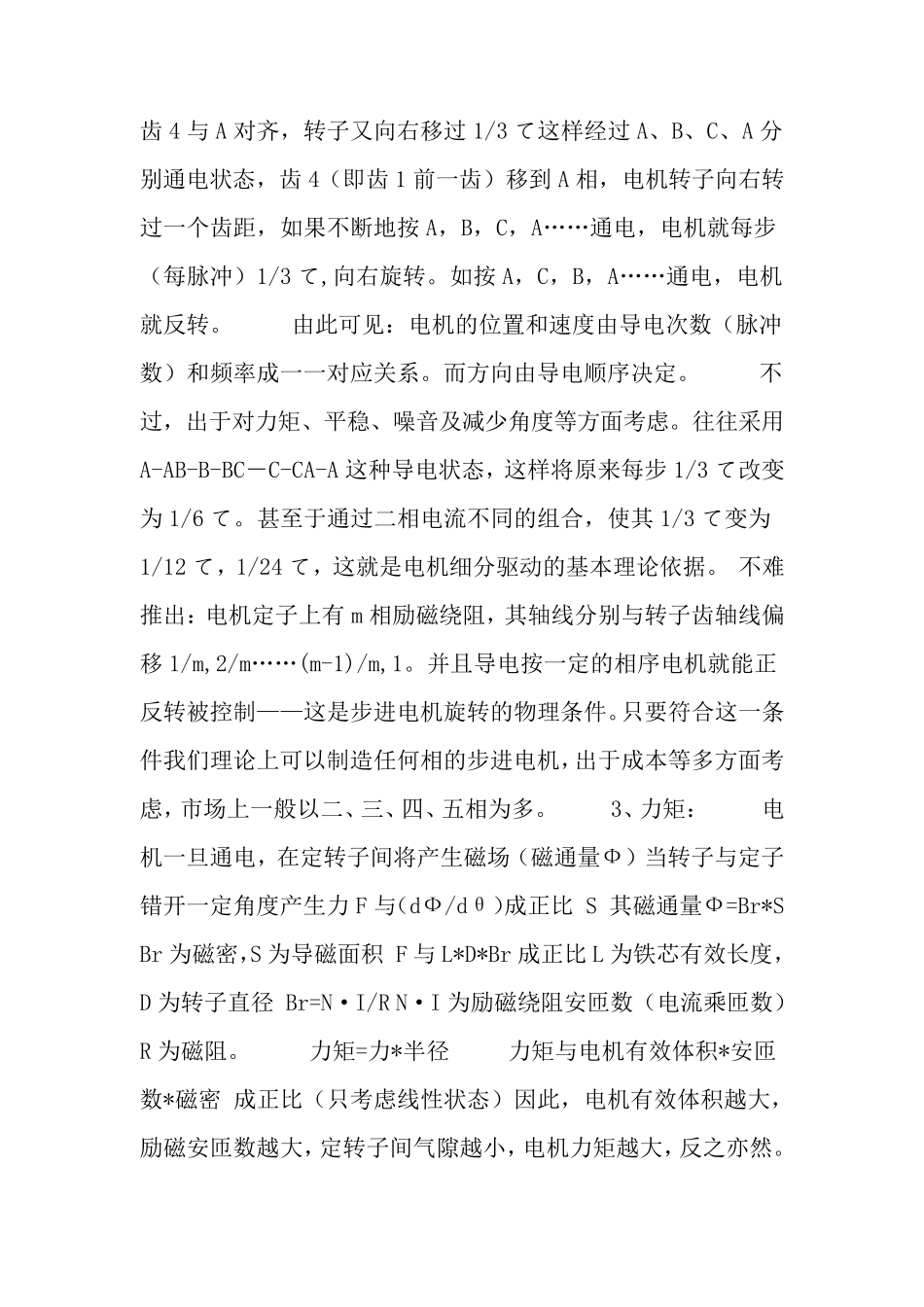 步进电机工作原理_第2页