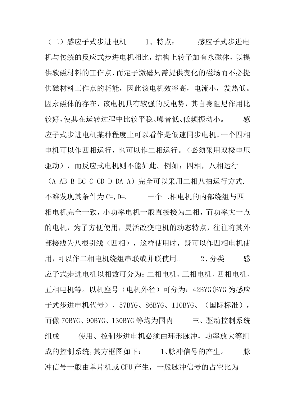 步进电机工作原理_第3页