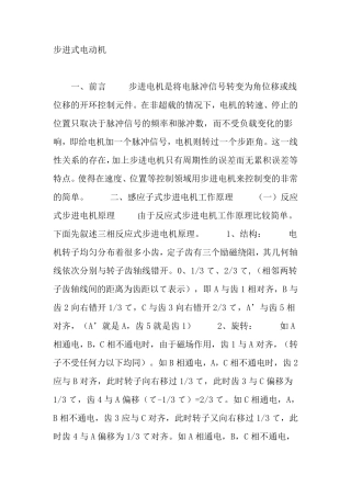 步进电机工作原理