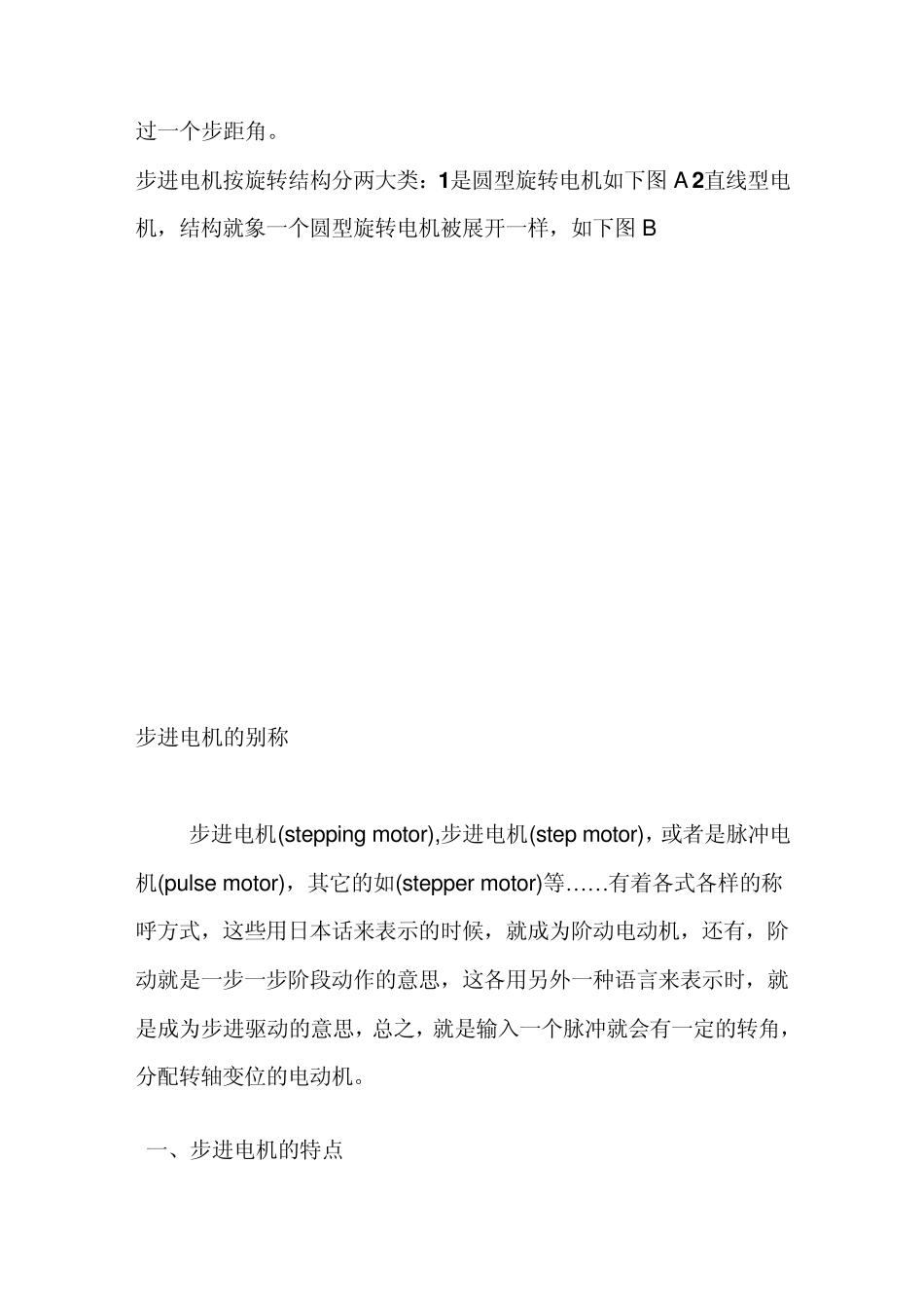 步进电机工作原理及功能运用_第2页