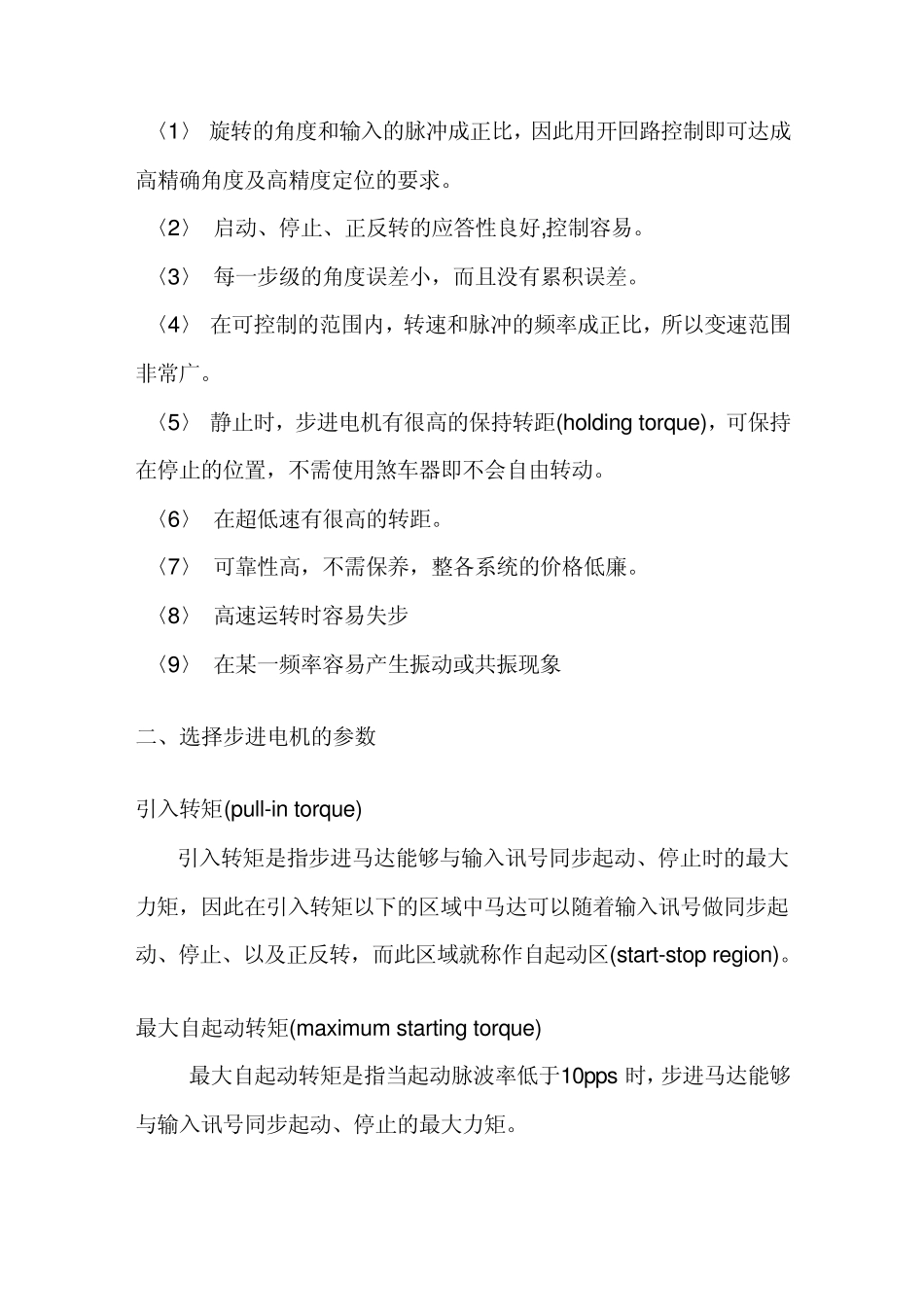 步进电机工作原理及功能运用_第3页