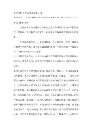 步进电机工作原理及功能运用