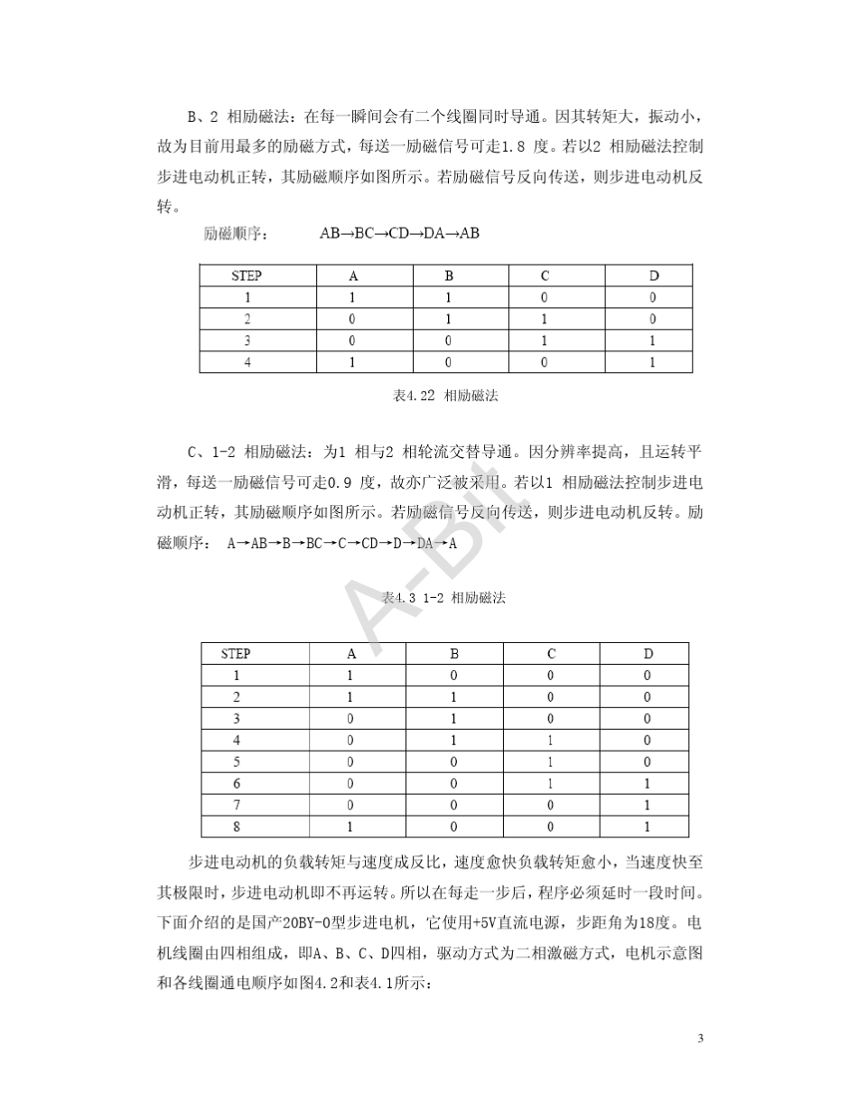 步进电机工作原理及控制电路_第3页