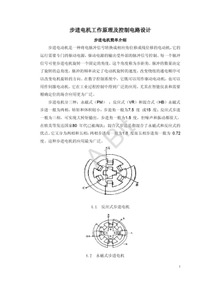 步进电机工作原理及控制电路