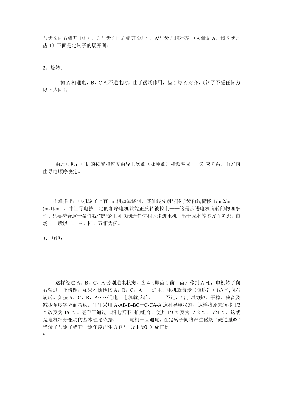 步进电机工作原理特点及应用_第2页
