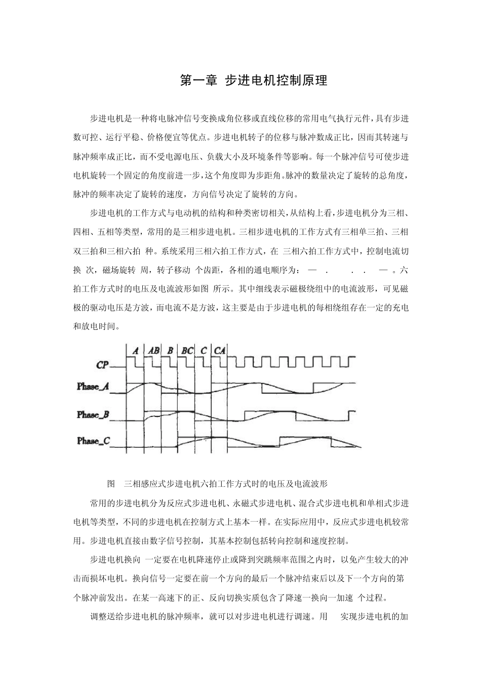 步进电机控制原理_第1页
