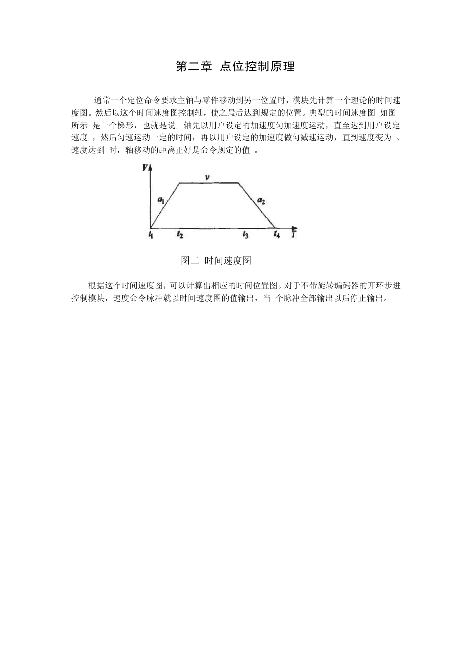 步进电机控制原理_第3页