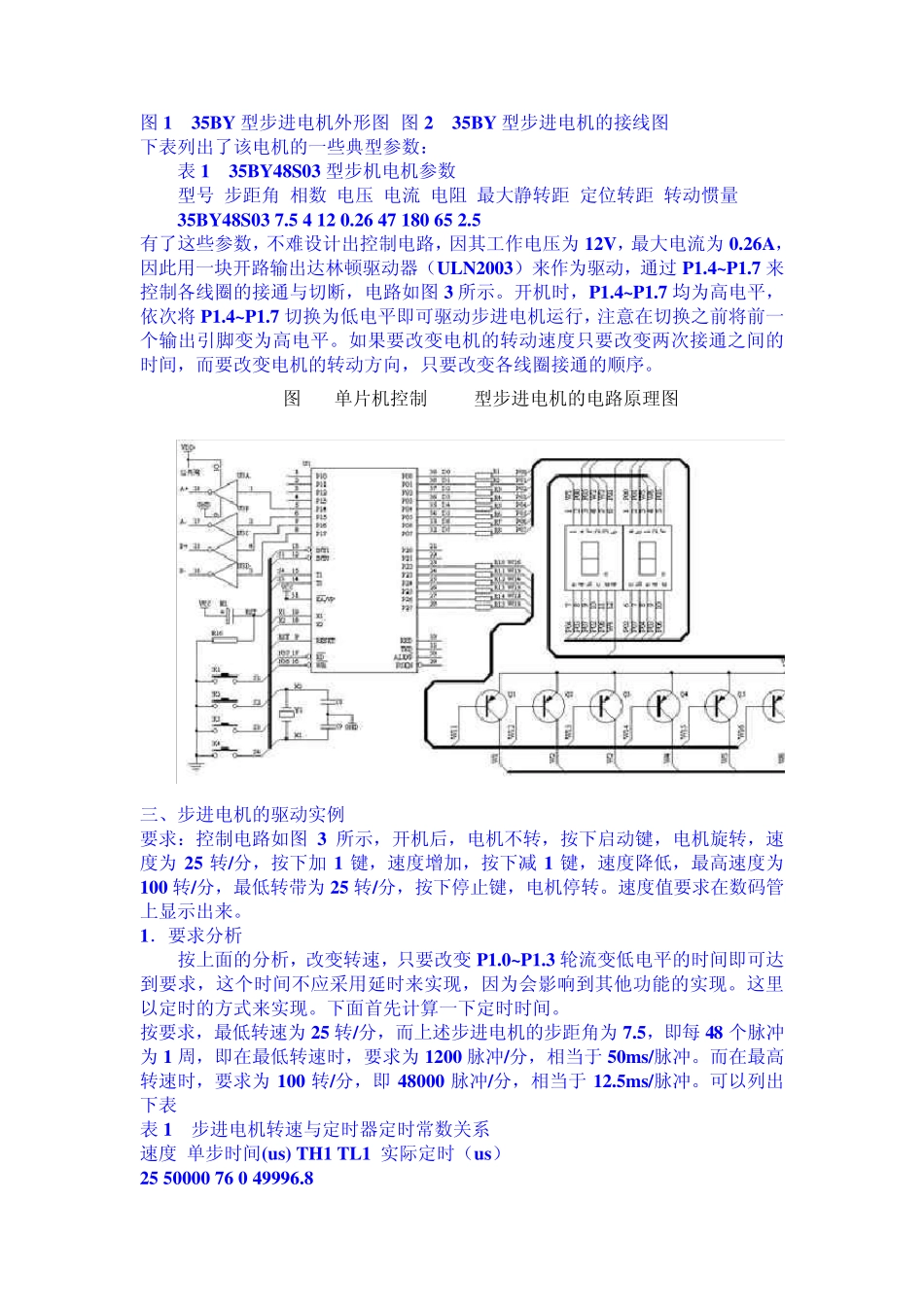 步进电机控制器设计_第2页