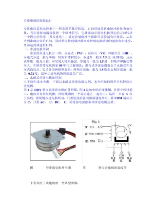 步进电机控制器设计