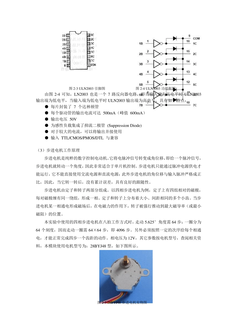 步进电机控制实验_第2页