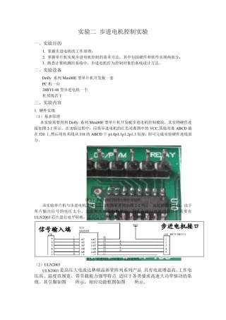 步进电机控制实验