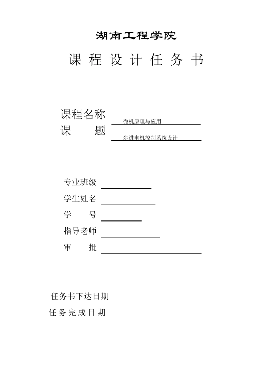 步进电机控制系统设计_第2页