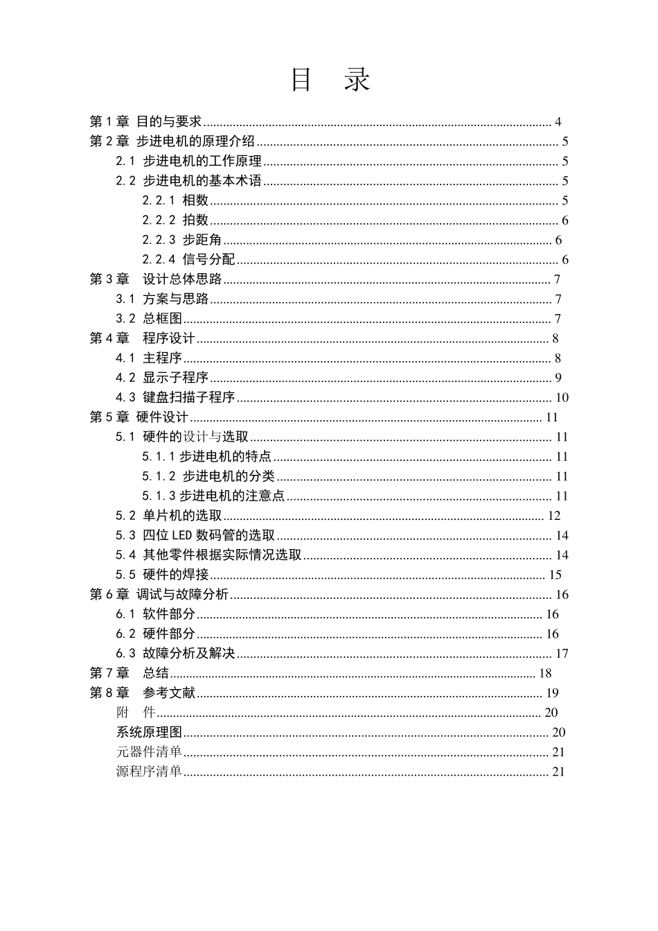 步进电机控制系统设计_第3页