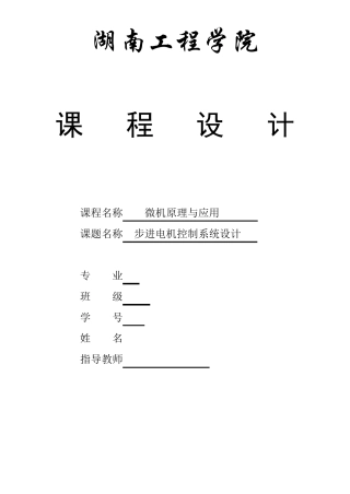 步进电机控制系统设计
