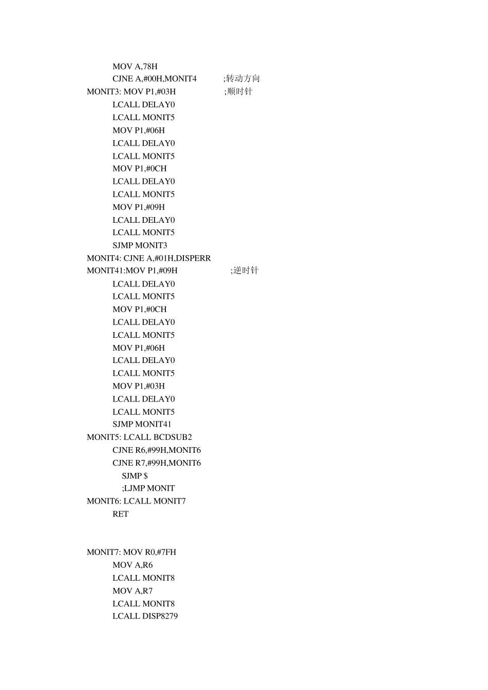 步进电机方向速度控制_第3页