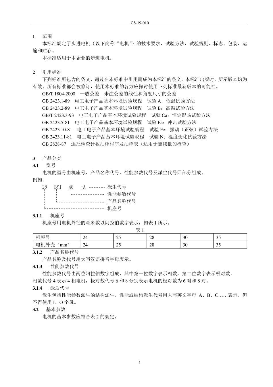 步进电机标准新_第2页