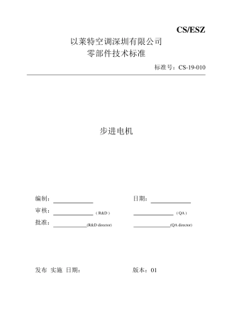 步进电机标准新