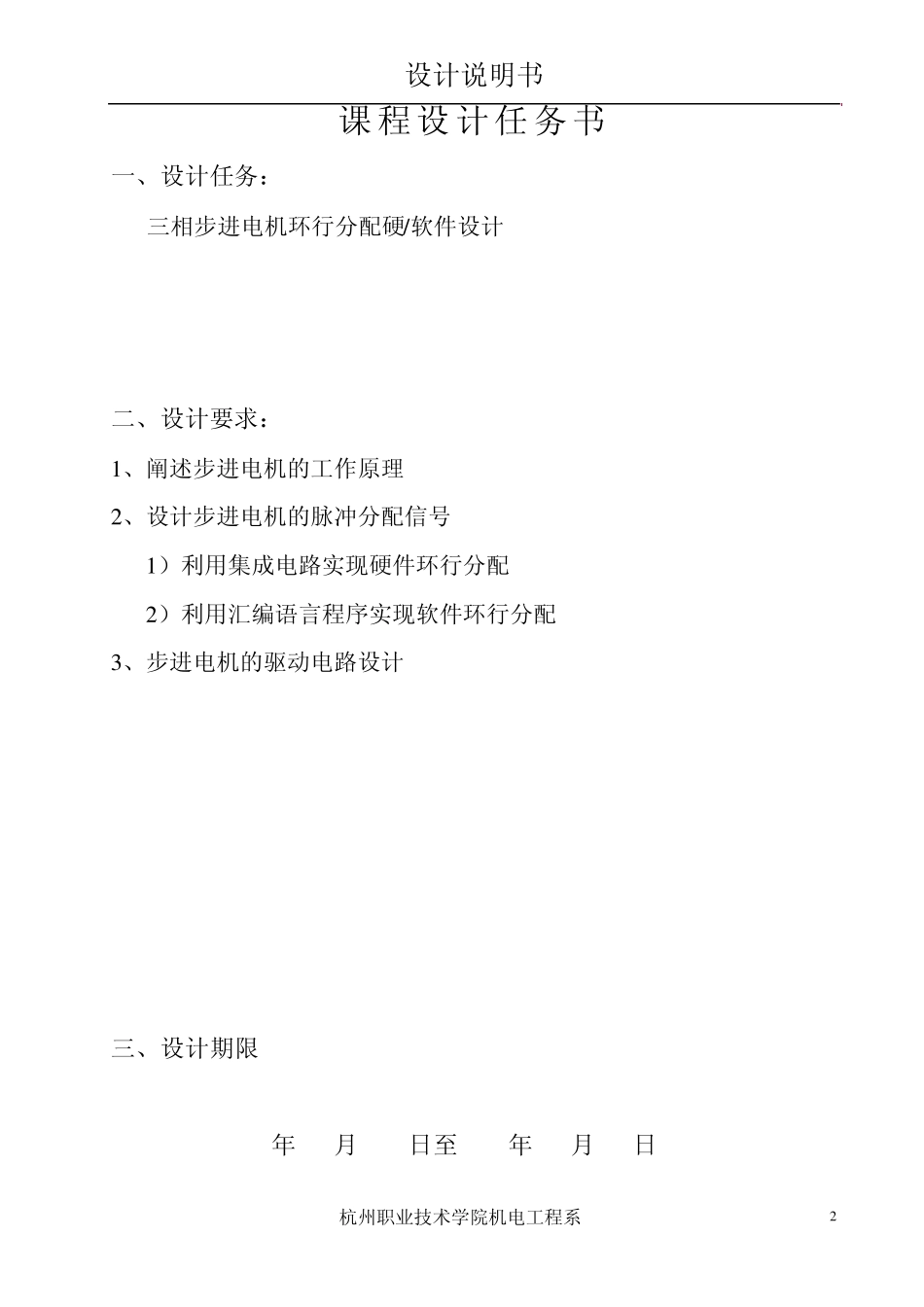 步进电机环形分配软硬件设计_第2页