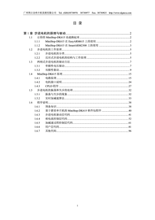 步进电机的原理与驱动