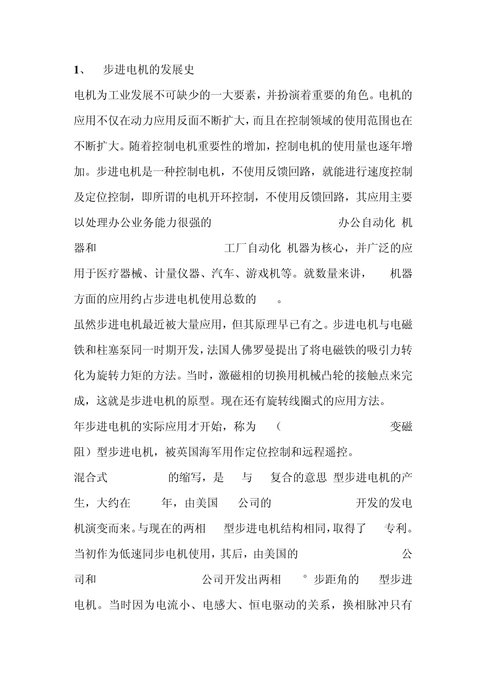 步进电机的原理及应用_第2页