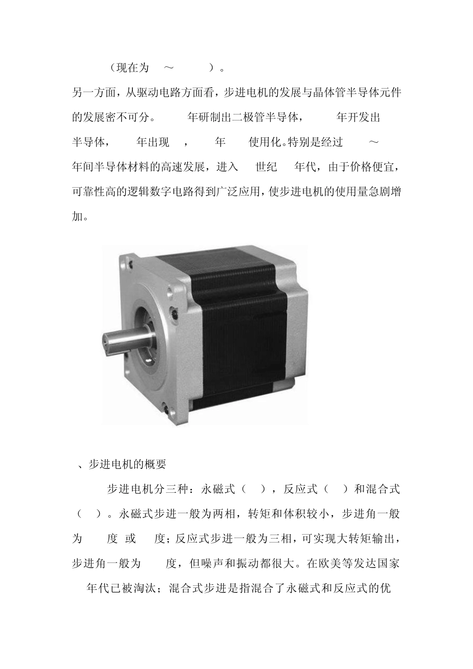 步进电机的原理及应用_第3页