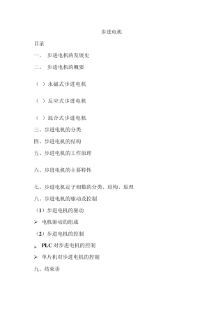 步进电机的原理及应用
