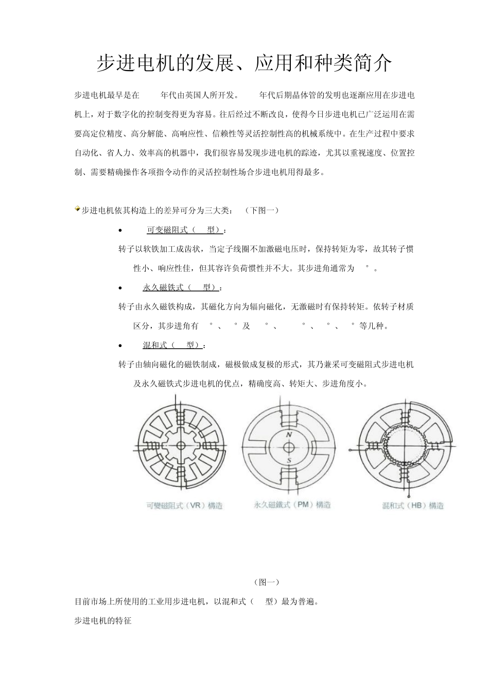 步进电机的发展_第1页
