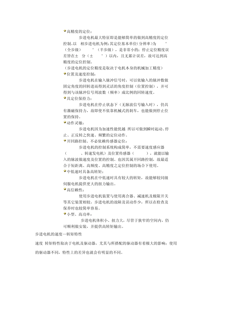 步进电机的发展_第2页