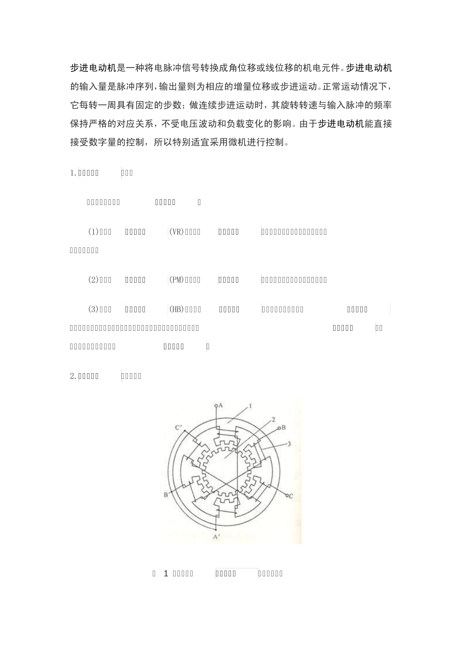 步进电机的工作原理_第1页
