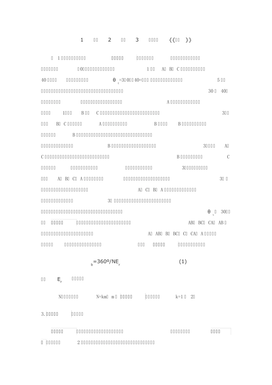 步进电机的工作原理_第2页