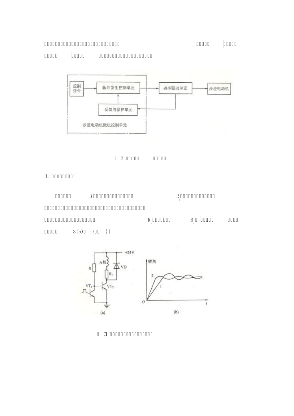 步进电机的工作原理_第3页