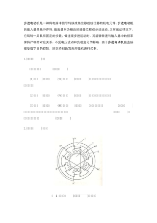 步进电机的工作原理