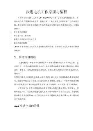 步进电机的工作原理与编程