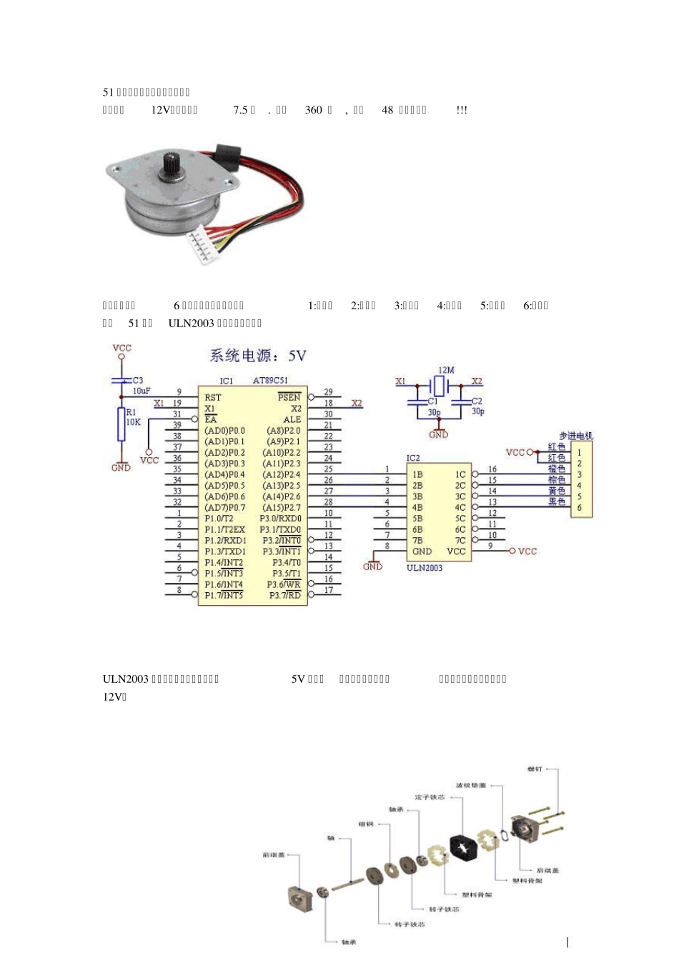 步进电机的工作原理图解_第2页