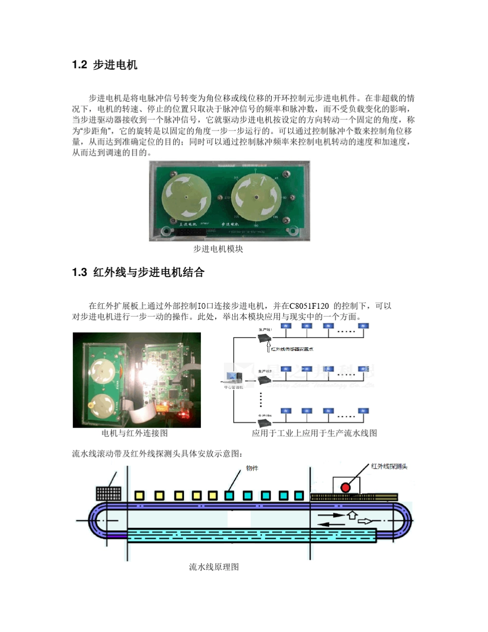 步进电机的正转与反转的控制_第3页