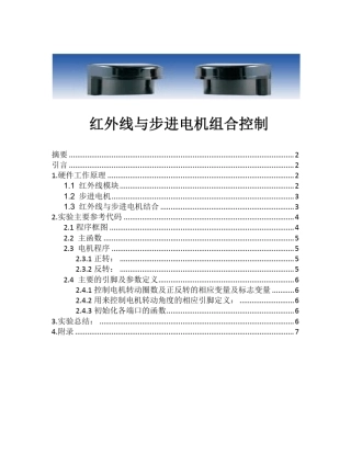 步进电机的正转与反转的控制