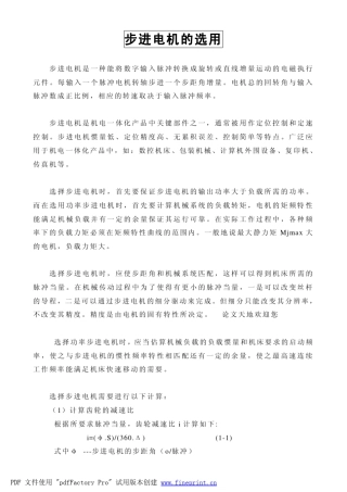 步进电机的选用及电机型号、参数、尺寸标准