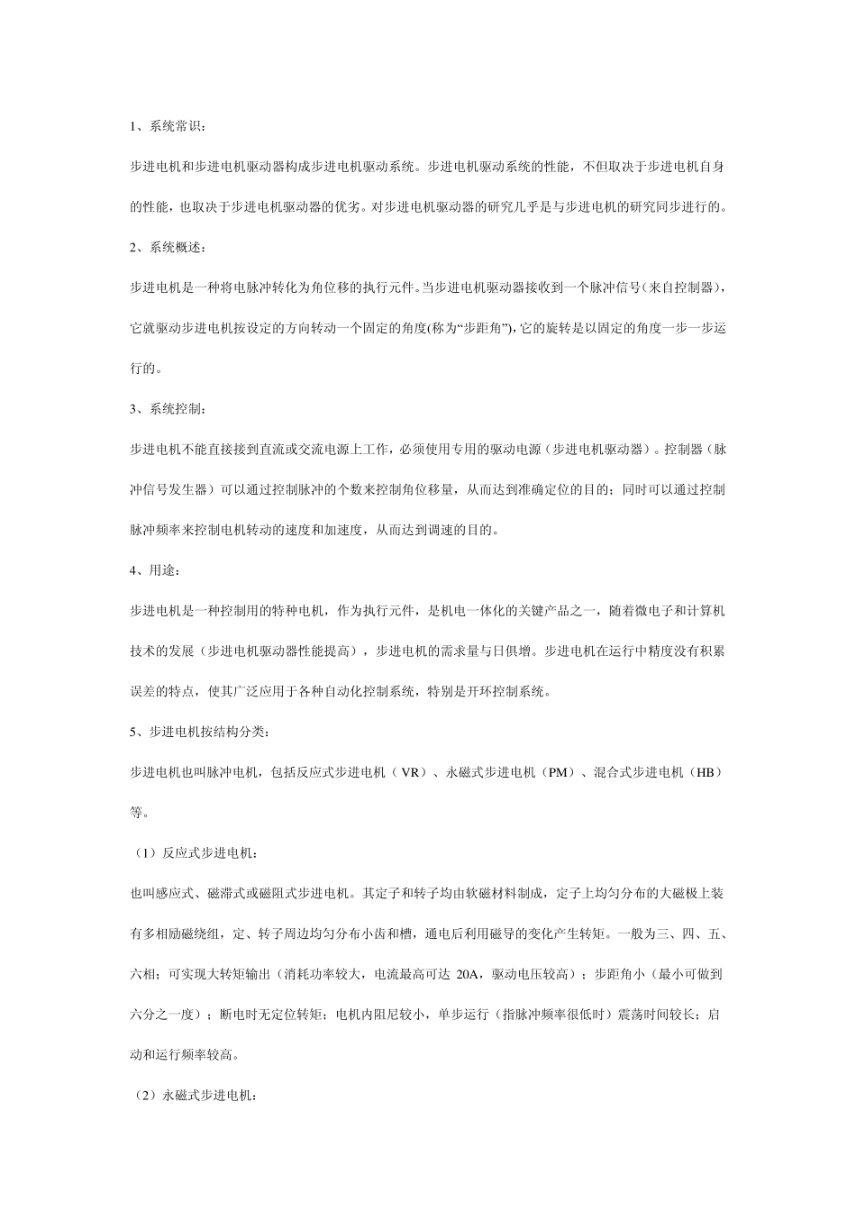 步进电机规格种类型_第1页