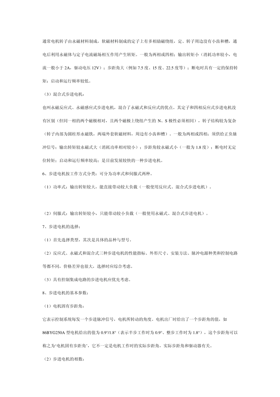 步进电机规格种类型_第2页