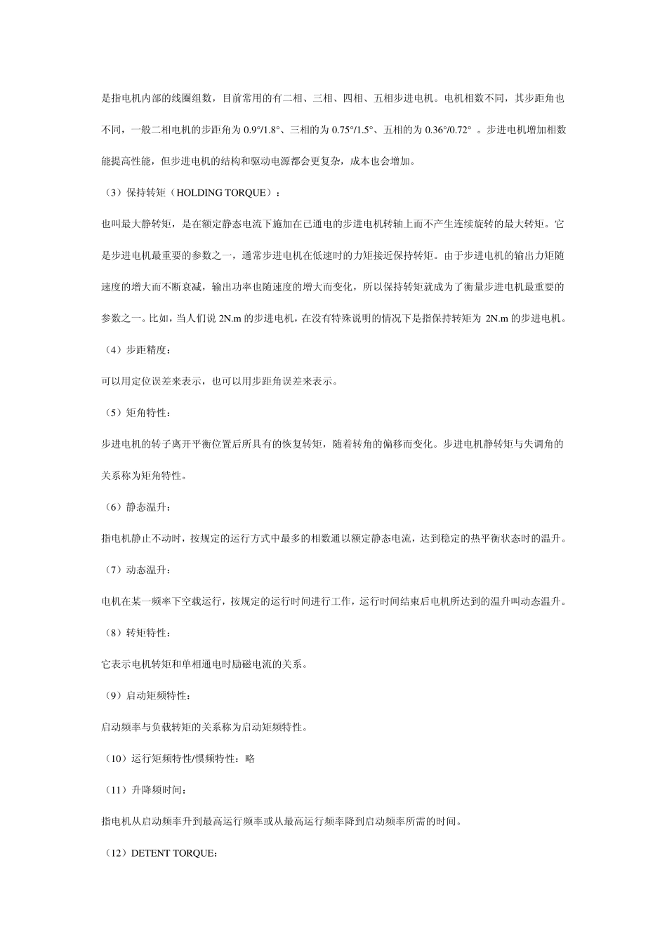 步进电机规格种类型_第3页